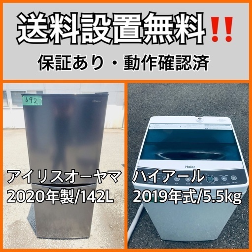 超高年式✨送料設置無料❗️家電2点セット 洗濯機・冷蔵庫 148 17980円