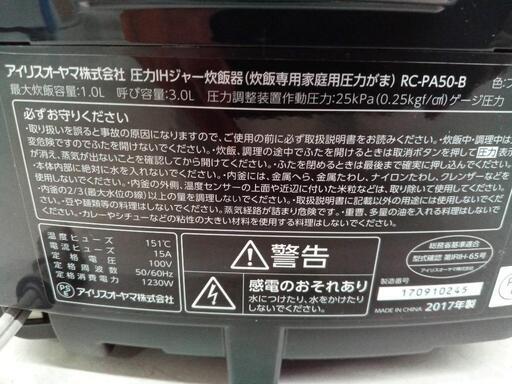 「アイリスオーヤマ」5.5合炊き圧力IH炊飯器★2017年製　【クリーニング済・6ヶ月保証付】　管理番号70206