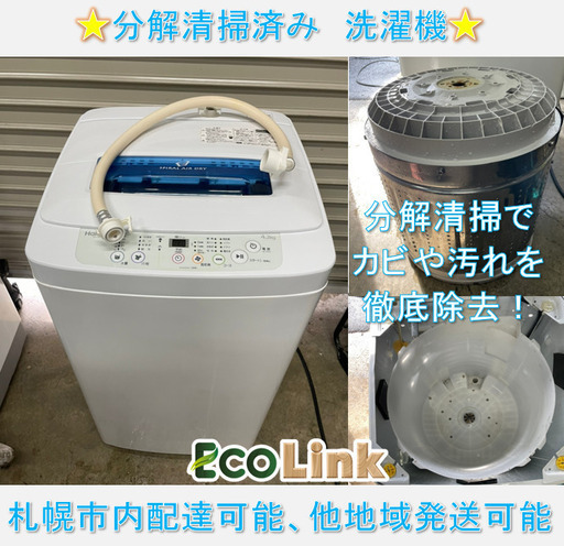 y2040 分解清掃済み　Haier 2015年　4.2kg洗濯機　洗濯機　ハイアール　JW-K42K