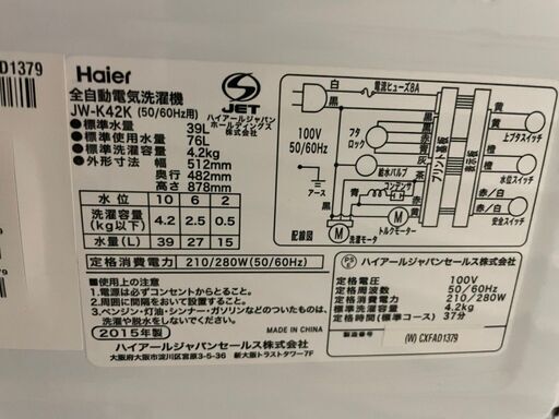 y2040 分解清掃済み　Haier 2015年　4.2kg洗濯機　洗濯機　ハイアール　JW-K42K