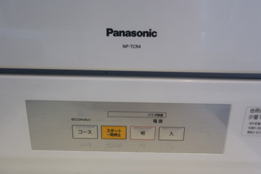 2020年製Panasonic食洗機