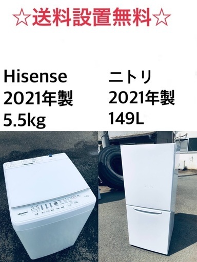 送料・設置無料★  2021年製✨家電セット 冷蔵庫・洗濯機 2点セット