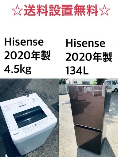 ★送料・設置無料★ 2020年製✨家電セット 冷蔵庫・洗濯機 2点セット