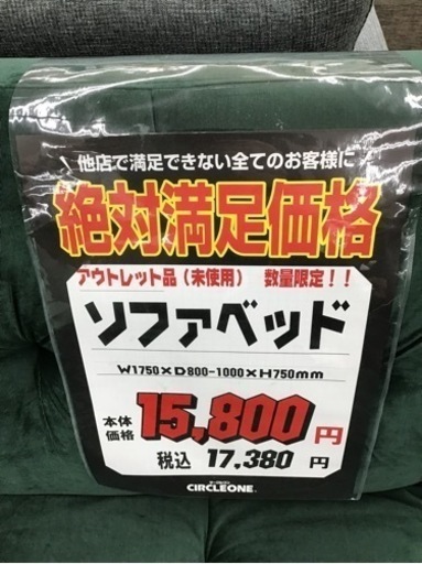 KF-5【ご来店頂ける方限定】新入荷　アウトレット　ソファベッド　グリーン