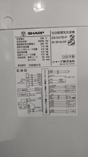 シャープ2020年製　全自動洗濯機7Kg