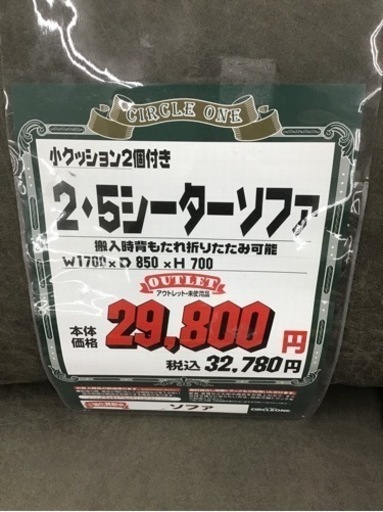 KF-9【ご来店頂ける方限定】新入荷 アウトレット 2.5シーターソファ