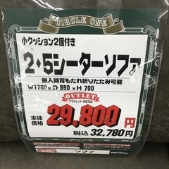 KF-9【ご来店頂ける方限定】新入荷 アウトレット 2.5シーターソファ 