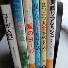 ヨーガの大家倉本先生の著作6冊