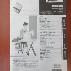 Panasonic 全自動洗濯機 ステンレス槽 5.0kg 2018年製 NA-F50B11C