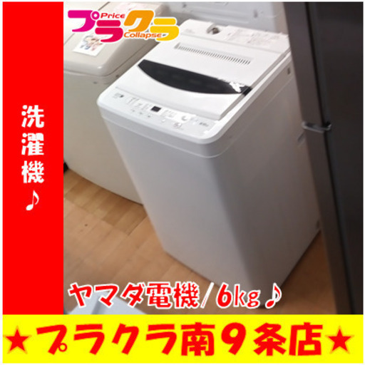 G5522　分解清掃済み　洗濯機　ヤマダ電機　YWM-T60A1　6kg　2016年製　安心の半年保証　カード利用可能　洗濯機　生活家電　プラクラ南9条店