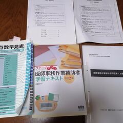 2020年◎診療点数早見表◎医師事務作業補助者学習テキスト・問題...