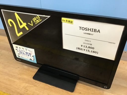 【トレファク神戸新長田】TOSHIBAの24インチ2016年製液晶テレビです!!【取りに来れる方限定】