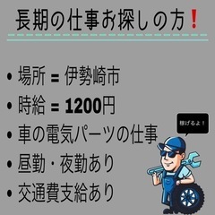 車の部品の仕事❗️❗️急募❗️❗️