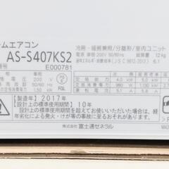 富士通 14畳用 2017 お掃除機能搭載ルームエアコン AS-S407KS2 内部 