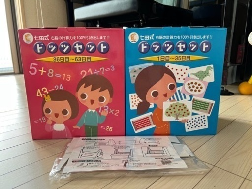 七田式　ドッツセット