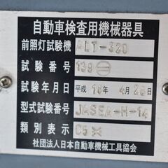 【ヤ取終了7/18】≪zy470≫IYASAKA/イヤサカ ヘッドライト テスター 業務用/整備工場/カーメンテナンス zy470ジ 40528-04 ヤ取終了7/18】≪zy470≫IYASAKA/イヤサカ ヘッドライト テスター 業務