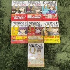 万能鑑定士Qの事件簿 万能鑑定士Qの短編集 特等添乗員αの難事件...