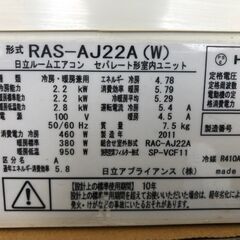 6畳用エアコン 日立 2.2kw 2011年