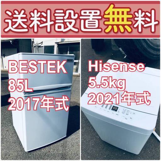 売り切れゴメン❗️送料設置無料❗️早い者勝ち冷蔵庫/洗濯機の大特価2点セット♪