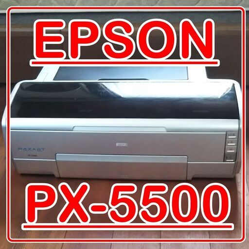 【確約済】EPSON PX-5500 予備インクあり 通電確認のみ A3印刷