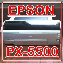 【確約済】EPSON PX-5500 予備インクあり 通電確認の...