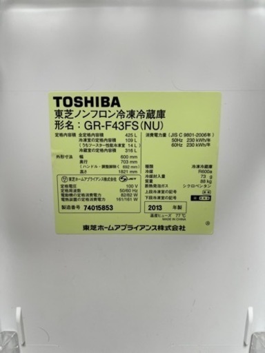 TOSHIBA東芝 425リットル 冷蔵庫 - その他