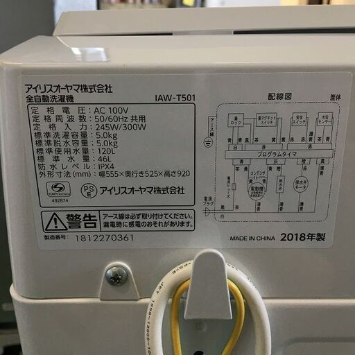 Wa160　洗濯機　アイリスオーヤマ　IAW-T501　2018年製