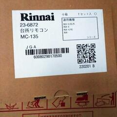 16号給湯器（都市ガス）