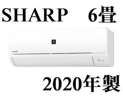 エアコン　SHARP　シャープ　AY-L22N-W　2020年　6畳　　H005