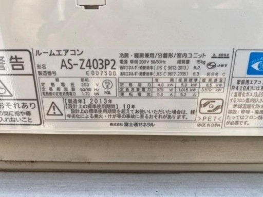 福岡市内取付工賃込み 富士通 エアコン 14畳リビングタイプ 2013年 