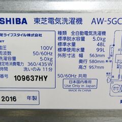 配達設置無料！ 東芝 ステンレス槽 5.0kg 洗濯機 1人暮らしにも最適 ES08