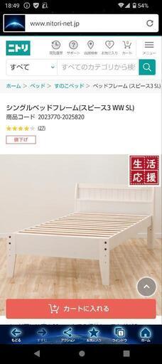 ニトリ　シングルベッド　値下げ15,000→10,000
