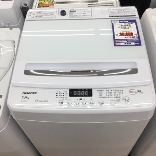 #F-9【ご来店頂ける方限定】Hisenseの7、5Kg洗濯機です