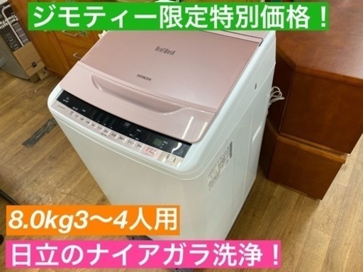 I368 ★ HITACHI 洗濯乾燥機 （8.0㎏）★ 2015年製 ⭐動作確認済⭐クリーニング済