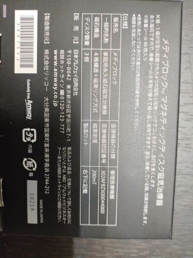 新品☆メディブロック☆アムウェイ