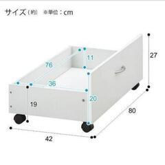 ベット下収納　１個