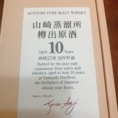【希少美品】山崎蒸留所 樽出原酒 10年貯蔵　酒精57度　箱付き