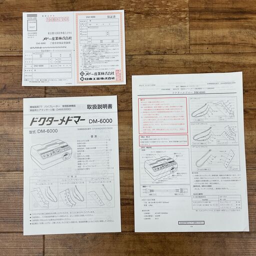 【終了しました】ドクターメドマー　DM-6000　中古品　美品