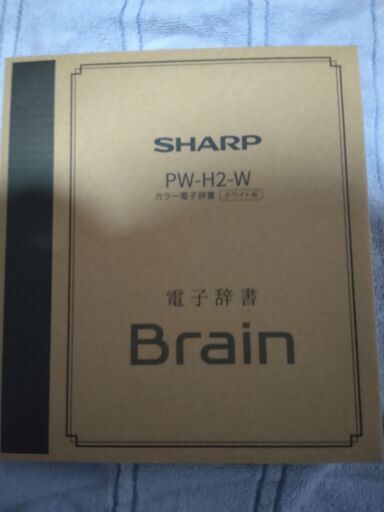 【新品・未開封】電子辞書 SHARP PW-H2-W ホワイト系 Brain