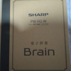 【新品・未開封】電子辞書 SHARP PW-H2-W ホワイト系...