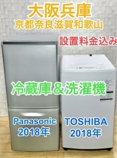 ★国産家電セット★Panasonic冷蔵庫と東芝洗濯機の家電セット(^^)/