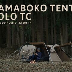 新品未使用】DOD カマボコテントソロTC T2-604-TN タン
