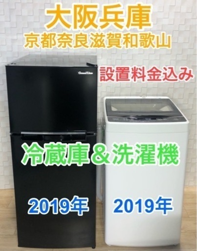 2019年製冷蔵庫＆洗濯機の家電セット(^^)/