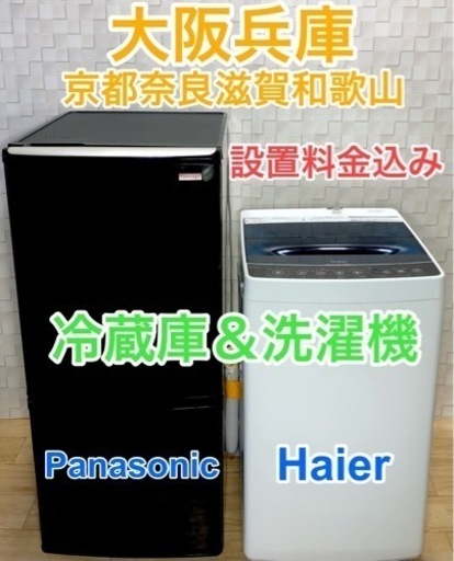 シンプル家電★冷蔵庫と洗濯機の家電セット