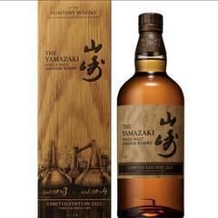 【新品未開封】山崎 リミテッド エディション 2022