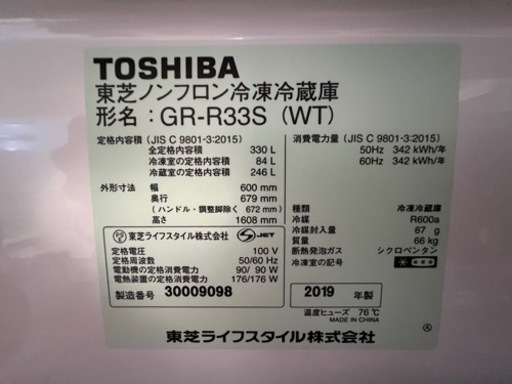 【美品・ノジマ保証付】東芝 330L 冷蔵庫 GR-R33S(S) 2019年