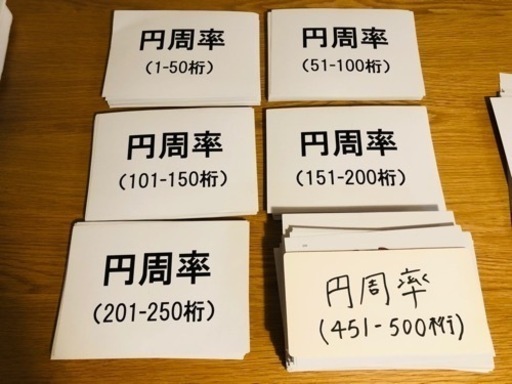 七田式　円周率500桁　CD