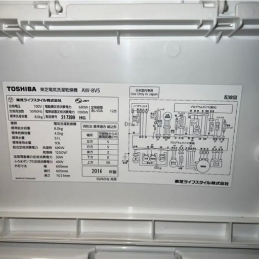 値引き可能　洗濯機　AW-8V5