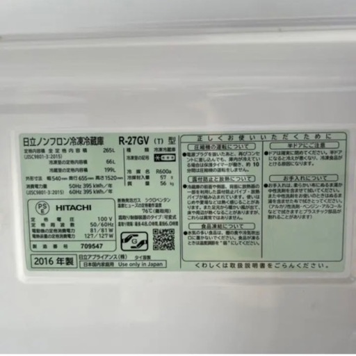 値引き可能　HITACHI 日立 265L 冷蔵庫 R-27GV