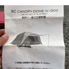 Coleman:BC CANOPY DOME Ⅳ/300 コールマン　キャノピードームⅣ